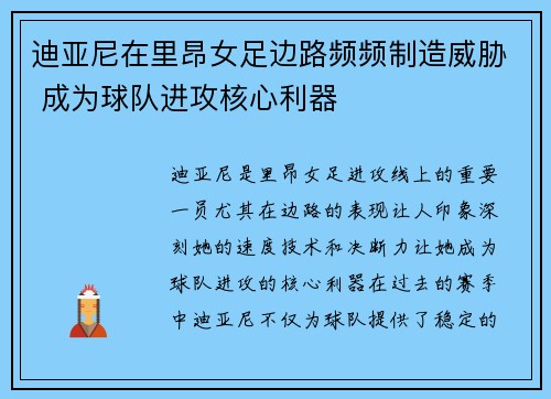 迪亚尼在里昂女足边路频频制造威胁 成为球队进攻核心利器 迪亚尼在里昂女足边路频频制造威胁 成为球队进攻核心利器