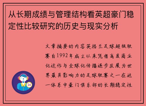 从长期成绩与管理结构看英超豪门稳定性比较研究的历史与现实分析 从长期成绩与管理结构看英超豪门稳定性比较研究的历史与现实分析